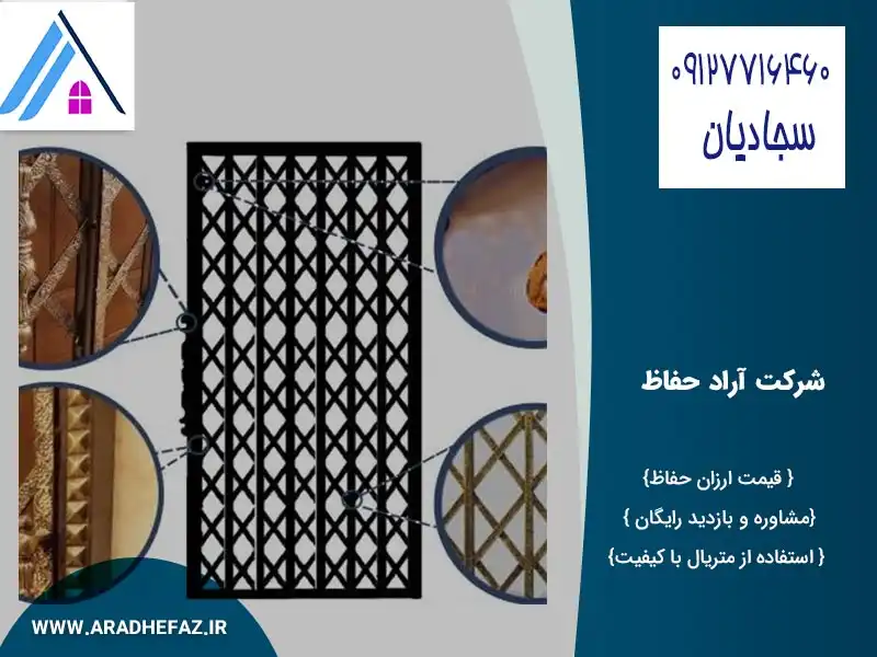 قیمت انواع حفاظ آکاردئونی مدرن در سال 1401