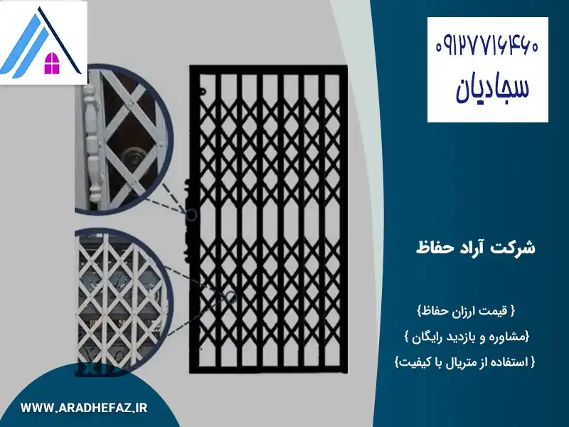 خرید و نصب و اجرای نرده حفاظ آکاردئونی درب ورودی