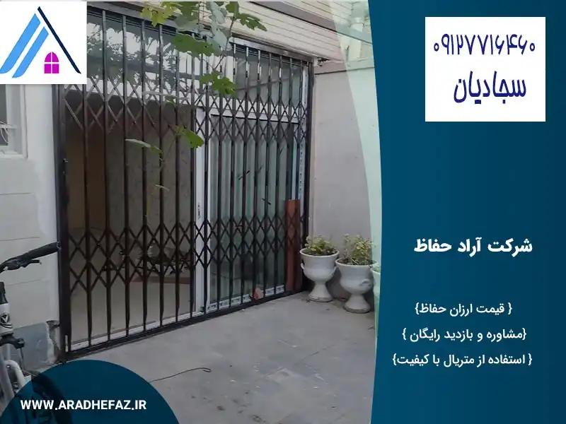 قیمت انواع حفاظ آکاردئونی مدرن در سال 1401