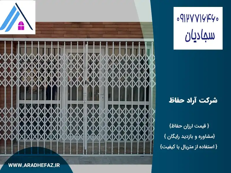   حفاظ آکاردئونی کشویی شیک