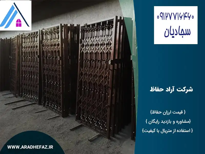 خرید و نصب و اجرای نرده حفاظ آکاردئونی درب ورودی