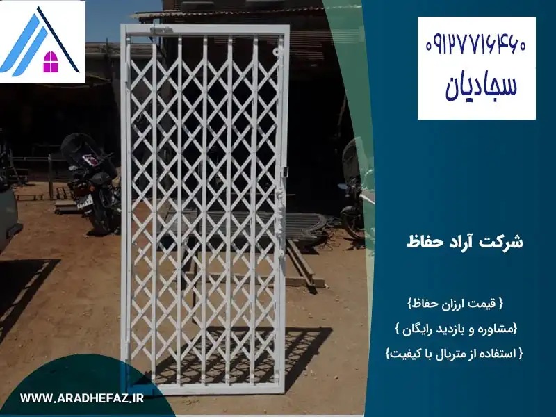 خرید و نصب و اجرای نرده حفاظ آکاردئونی درب ورودی