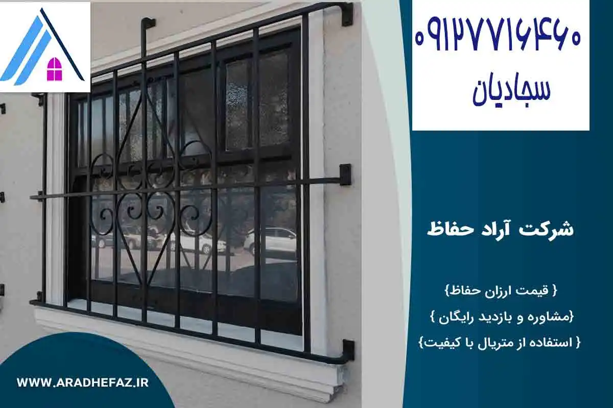 حفاظ پنجره مدرن