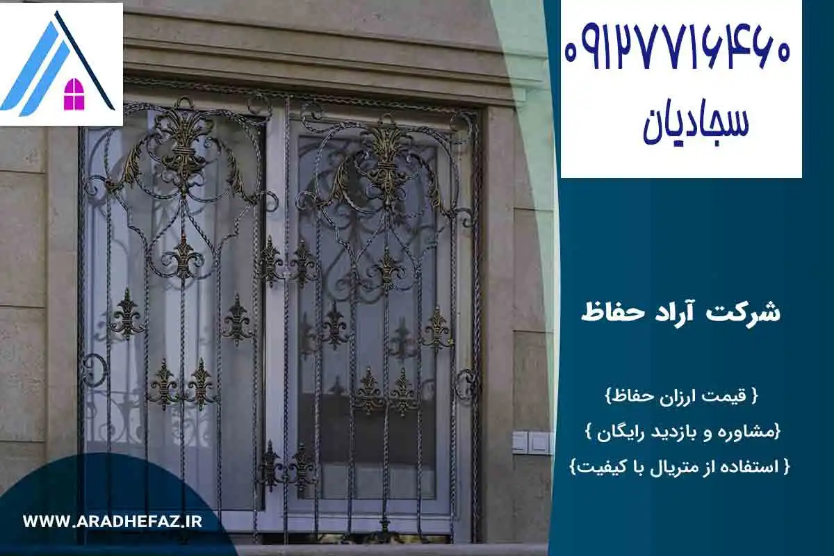 قیمت نرده حفاظ پنجره