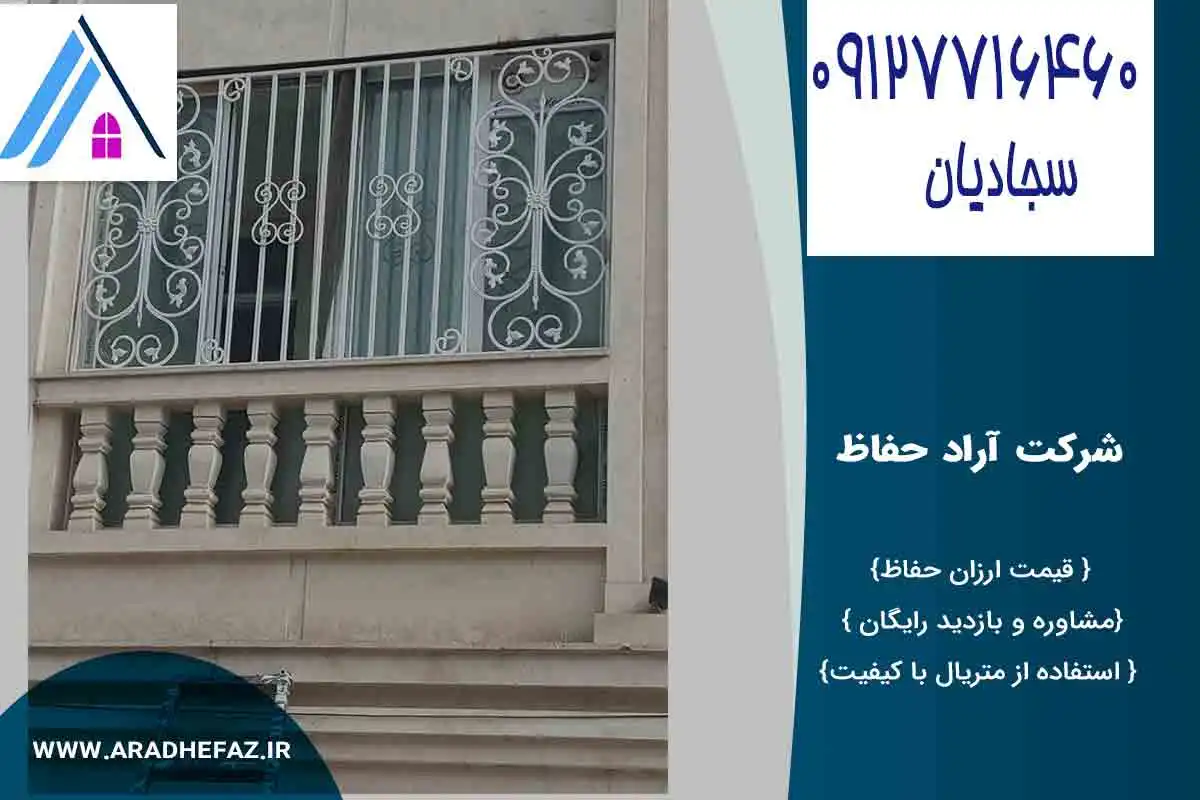 حفاظ پنجره مدرن